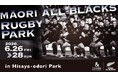 三井不動産がサポートするマオリ・オールブラックスをゲストに迎え、「MĀORI ALL BLACKS RUGBY PARK」をHisaya-odori Parkにて6月26日（金）より期間限定開催
