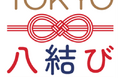 東京都「TOKYO八結びキャンペーン」連携　「八結び大抽選会 in 八重洲」開催決定