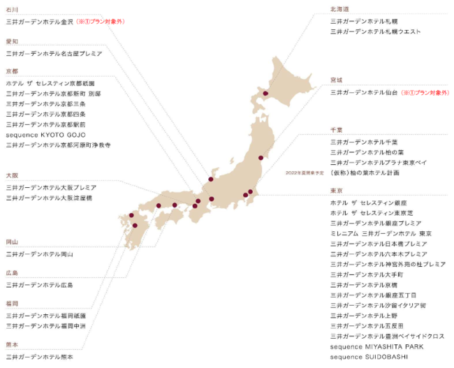 全国の「ザ セレスティンホテルズ」・「三井ガーデンホテルズ