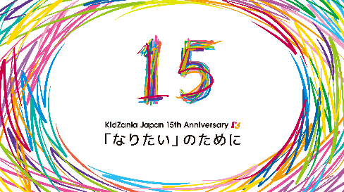 15周年ロゴ