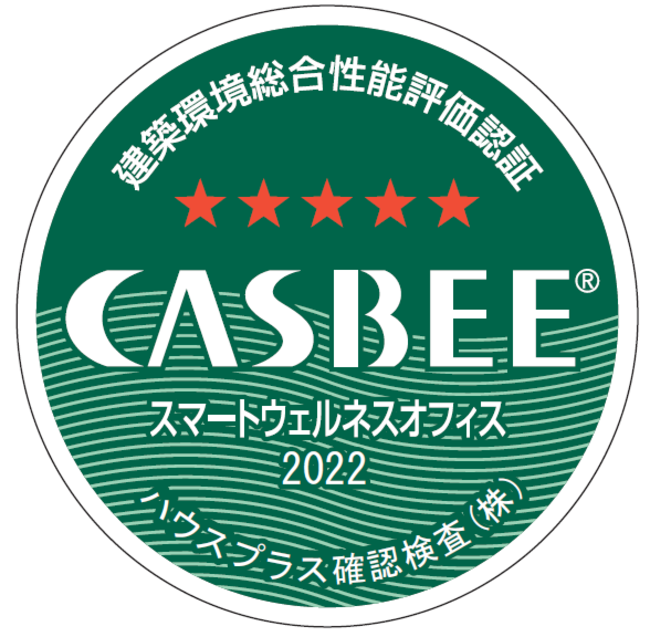 「CASBEE-SWO認証」ロゴ