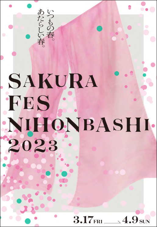 SAKURA FES NIHONBASHI 2023 開催　～日本橋らしい「食」とイベントを通じて、人と人を“つなぐ”春の楽しみを提案～