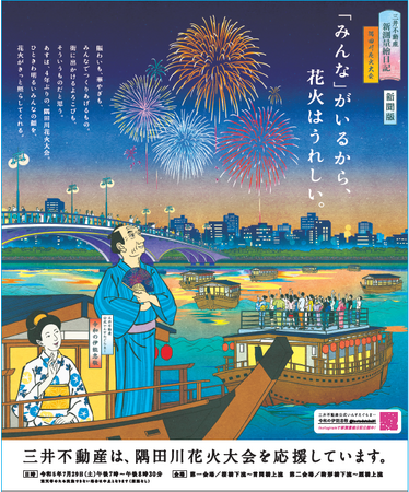 2023年 隅田川花火大会 第46回 令和5年7/29(土)5名様分協賛 - 興行チケット