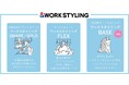 三井不動産のシェアオフィス ワークスタイリングの新プラン「ワークスタイリングBASE」 東京ミッドタウンを含む9拠点で、2023年11月20日より提供開始
