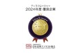 日本証券アナリスト協会「ディスクロージャー優良企業」(2024年度)に初選定
