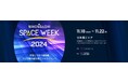 昨年延べ約8,000名が参加したアジア最大級の宇宙ビジネスイベント「NIHONBASHI SPACE WEEK 2024」開催 <開催期間:11月18日(月)~11月22日(金)>