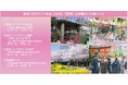 日本橋エリア・東京ミッドタウン(六本木・日比谷・八重洲)で色とりどりの春の街めぐり “桜”や“花”とともに春の訪れを満喫できるイベントを開催