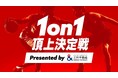 バスケットボール男子日本代表国際試合にあわせ 船橋市のバスケ部 部活生がららぽーとTOKYO-BAY内で激突!「1on1頂上決定戦 presented by 三井不動産」開催