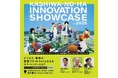 街からうまれるオープンイノベーションを体感するビジネスカンファレンス「柏の葉スマートシティ INNOVATION SHOWCASE」10.24開催