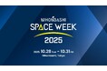 宇宙ビジネスの最前線が日本橋に集結するアジア最大級の宇宙ビジネスイベント「NIHONBASHI SPACE WEEK 2025」開催 <開催期間:10月28日(火)~10月31日(金)>