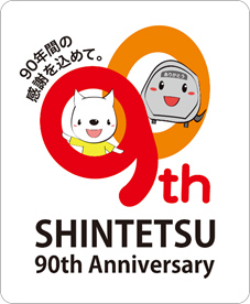 鉄道開業90周年ロゴマーク の制定について 阪急阪神ホールディングス株式会社のプレスリリース