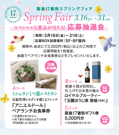 阪急梅田駅直結の阪急17番街では スプリングフェア を開催 スペシャルな賞品が当たる応募抽選会を実施いたします 阪急阪神ホールディングス株式会社のプレスリリース