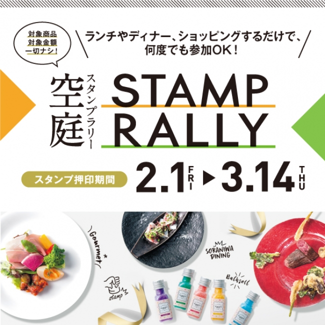 スタンプを2つ集めると、スタンプカードが500円クーポンに！ 阪急32番