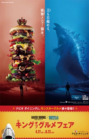 ナビオ ダイニング キング オブ グルメフェア 開催 Godzillaが大阪