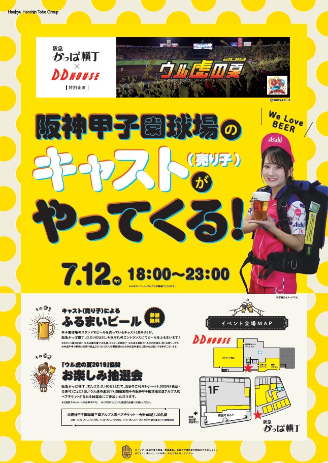 阪神甲子園球場のキャスト 売り子 がビールをふるまいます 参加無料 阪神甲子園球場のチケットが当たる抽選会開催 阪急阪神 ホールディングス株式会社のプレスリリース