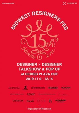 有名デザイナーのトークショーが連続開催 ハービスでファッションの世界を体感しよう 阪急阪神ホールディングス株式会社のプレスリリース