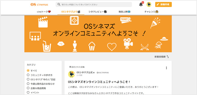 映画館とファンの交流で映画鑑賞の体験価値が向上するコミュニティ Osシネマズ オンラインコミュニティ オープン 阪急阪神ホールディングス株式会社のプレスリリース