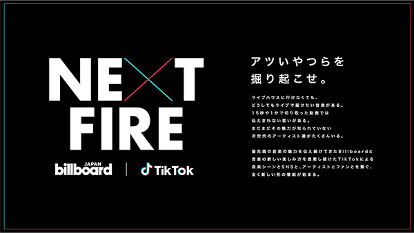 Billboard Japanとtiktokが注目アーティストをフォーカスする番組 Next Fire 10月のマンスリーピックアップアーティストは あたらよ に決定 阪急阪神ホールディングス株式会社のプレスリリース