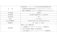 当社初となる「サステナビリティボンド」の発行条件を決定しました