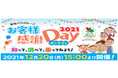 「阪急バスグループお客様感謝Day 2021 オンライン」の開催について