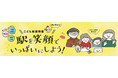 こども絵画教室オンライン「駅を笑顔でいっぱいにしよう！」　を開催します