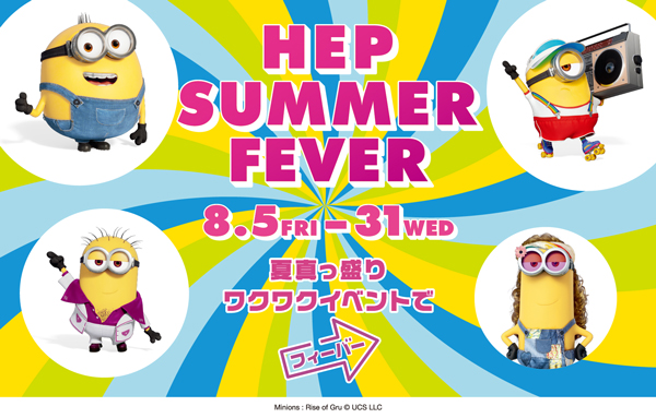 ミニオン コラボアイテムやラッピング観覧車を運行 ミニオンズ フィーバー Hep Five Hep Summer Fever 開催 Pr S Tokyo ミニオン コラボアイテムやラッピング観覧車を運行 ミニオンズ フィーバー Hep Five Hep Summer Fever 開催 Pr S Tokyo