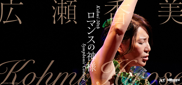 本日です。広瀬香美コンサートチケット