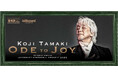 玉置浩二×オーケストラ公演2025新ツアー「ODE TO JOY(歓喜の歌)」開催決定! シリーズ10周年のツアーファイナルは日本武道館。 愛と平和を希う音楽が全国15都市を巡る。