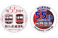 Osaka Metro御堂筋線―北大阪急行電鉄 相互直通運転開始55周年記念 ヘッドマークの掲出など記念事業を実施します