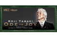 玉置浩二×オーケストラ公演ツアー「ODE TO JOY」 大阪城ホールでの特別追加公演が決定。