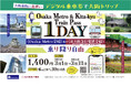 QRコードを活用したデジタル乗車券「Osaka Metro&Kita-kyu Train Pass 1day」を発売します