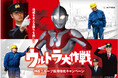 神鉄グループ採用強化キャンペーン「ウルトラ大作戦」の実施について
