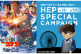 劇場版『名探偵コナン 隻眼の残像(フラッシュバック)』×HEP SPECIAL CAMPAIGNを開催!