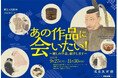 2025展示IV 「あの作品に会いたい!~推しの作品、紹介します~」を開催します