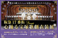 宝塚歌劇の華麗な世界を間近で体感できる特別企画展『阪急17番街presents 心踊る宝塚歌劇衣装展』開催中!