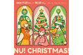 【NU茶屋町】心温まるクリスマスイベント「NU! CHRISTMAS!」を11月21日（金）より開催！