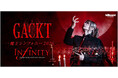 今夏全国ツアー【GACKT 魔王シンフォニー 2026 -INFINITY-】新ビジュアル解禁 一般発売開始に合わせてメイキング＆メッセージ動画、インタビュー記事も公開