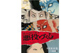 2026展示III「KABUKI悪役づくし」を開催します