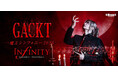 7月から始まる全国ツアー【GACKT 魔王シンフォニー 2026 -INFINITY-】に先駆け各音楽メディアでインタビュー特集が一斉公開！新しい動画も！