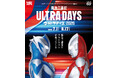 阪急三番街がウルトラヒーローの世界に！この夏は「阪急三番街ULTRA DAYS 2026」で、特別な思い出を！