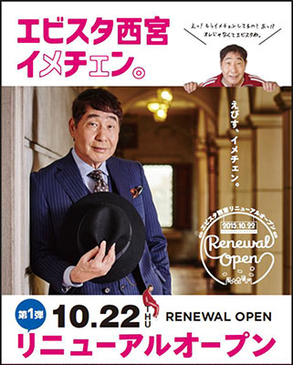 阪神西宮駅商業施設 エビスタ西宮 リニューアル 新規出店8店舗が決定 阪急阪神ホールディングス株式会社のプレスリリース