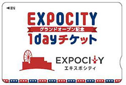 「EXPOCITYグランドオープン記念１ｄａｙチケット」券面デザイン