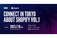 Shopify Japan共催イベント【Connect in Tokyo about Shopify】vol.1開催