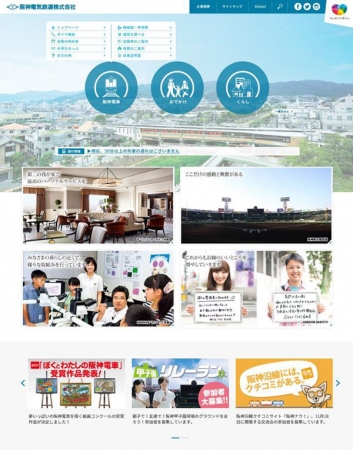 阪神電気鉄道ウェブサイト