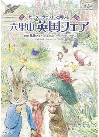 六甲ケーブル 六甲山上バス ピーターラビット Tm のラッピングカーを初運行 6月9日 土 9月2日 日 まで Traicy トライシー