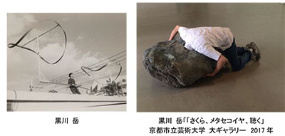 （左）黒川 岳（右）黒川 岳「「さくら、メタセコイヤ、聴く」 京都市立芸術大学 大ギャラリー　2017年