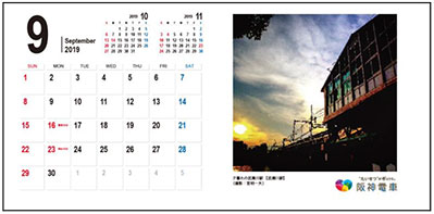 阪神沿線カレンダー イメージ 