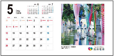 阪神沿線カレンダー イメージ 