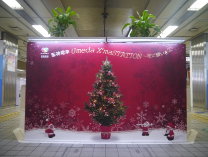 地元学生の協力を得て梅田 神戸三宮駅でクリスマス装飾を実施 クリスマスの願いごとメッセージも募集 阪神電気鉄道株式会社のプレスリリース