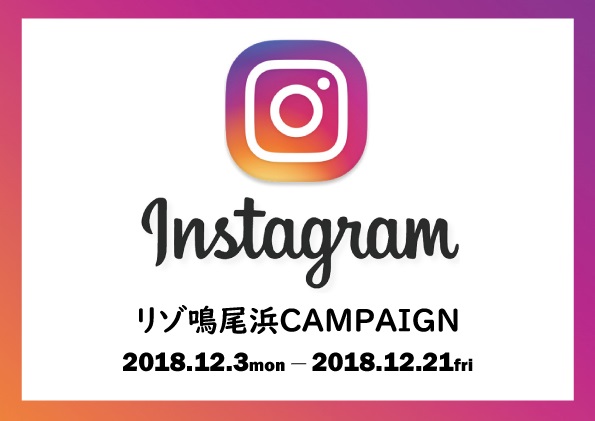 リゾ鳴尾浜instagramはじめました フォローして欲しいんですキャンペーン 阪神電気鉄道株式会社のプレスリリース